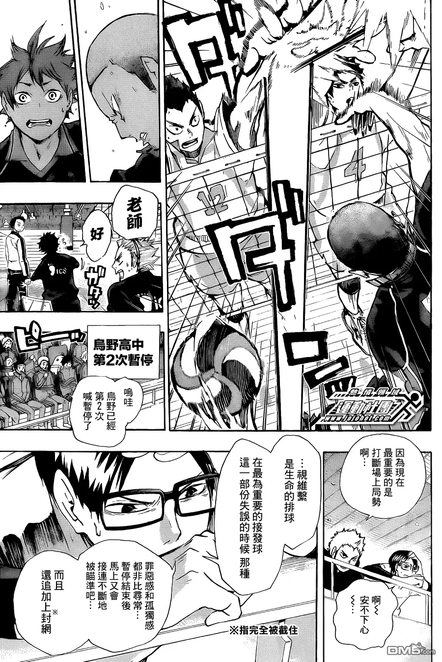 《排球》第52话 王牌的资质 第9页