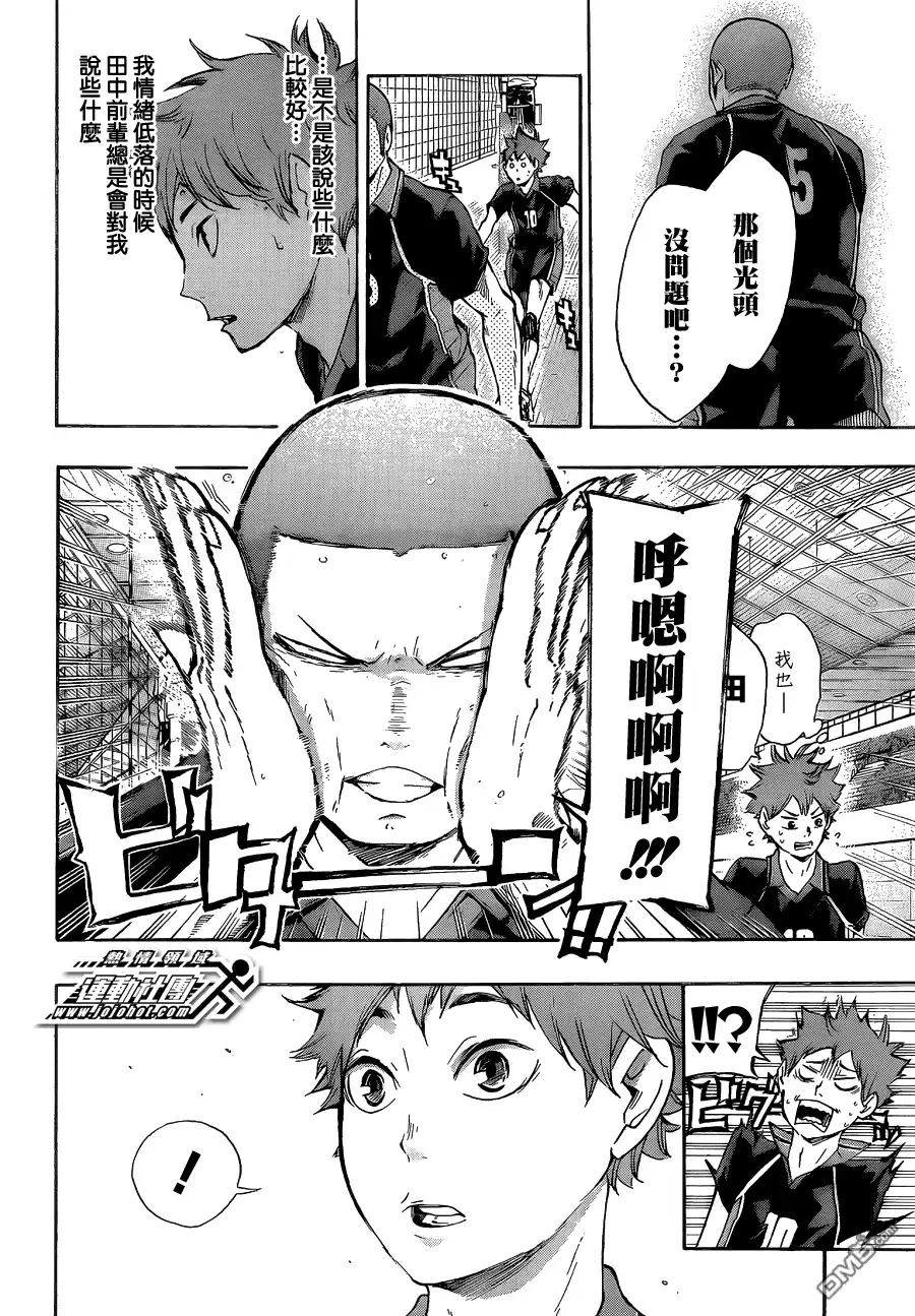 《排球》第52话 王牌的资质 第10页