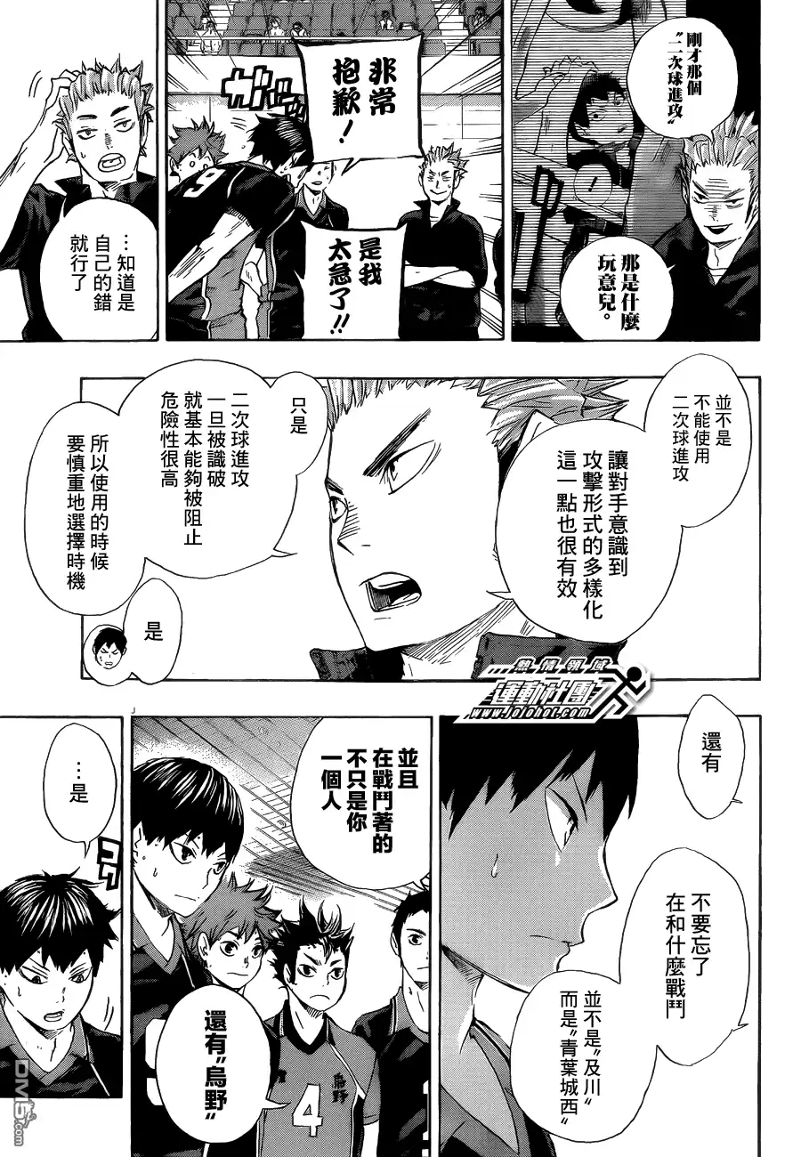《排球》第52话 王牌的资质 第5页