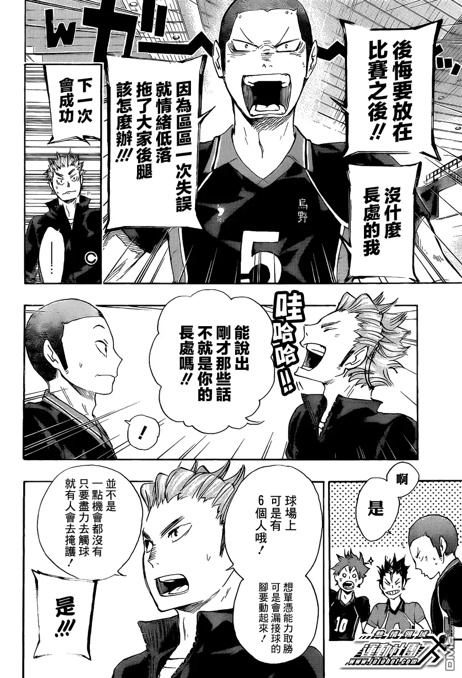 《排球》第52话 王牌的资质 第12页