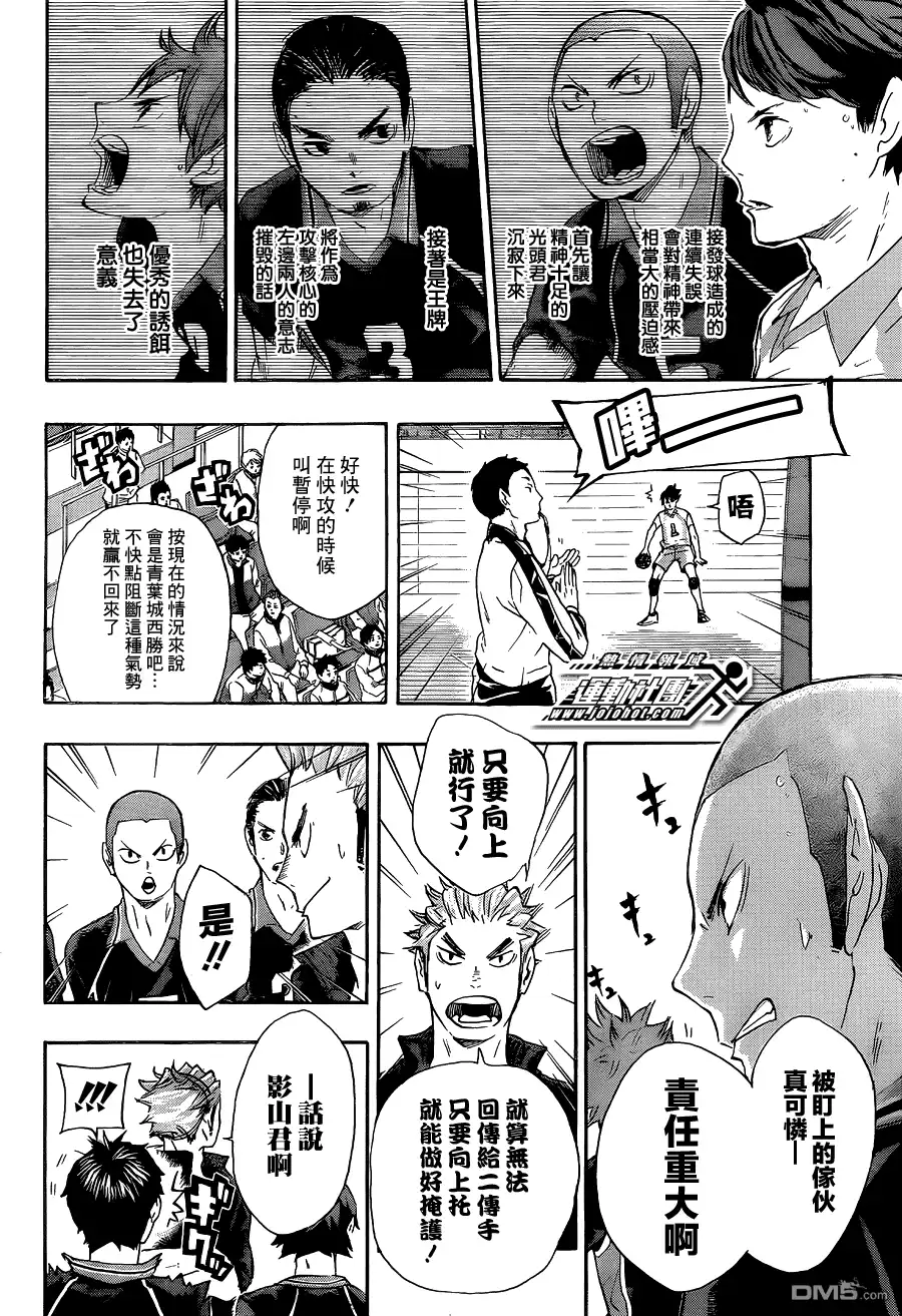 《排球》第52话 王牌的资质 第4页