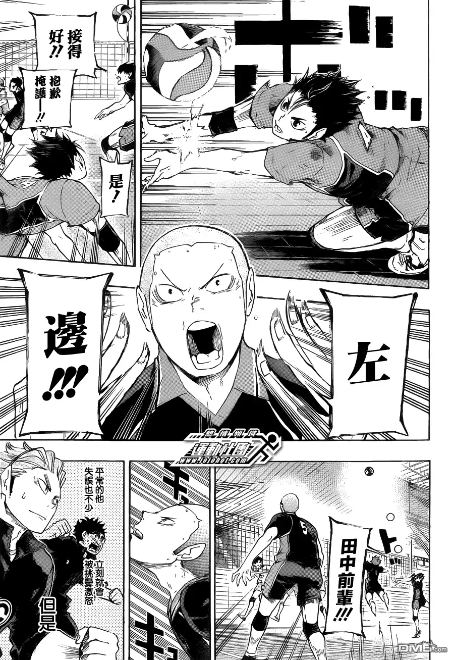 《排球》第52话 王牌的资质 第19页