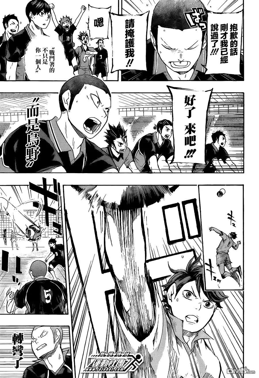 《排球》第52话 王牌的资质 第15页
