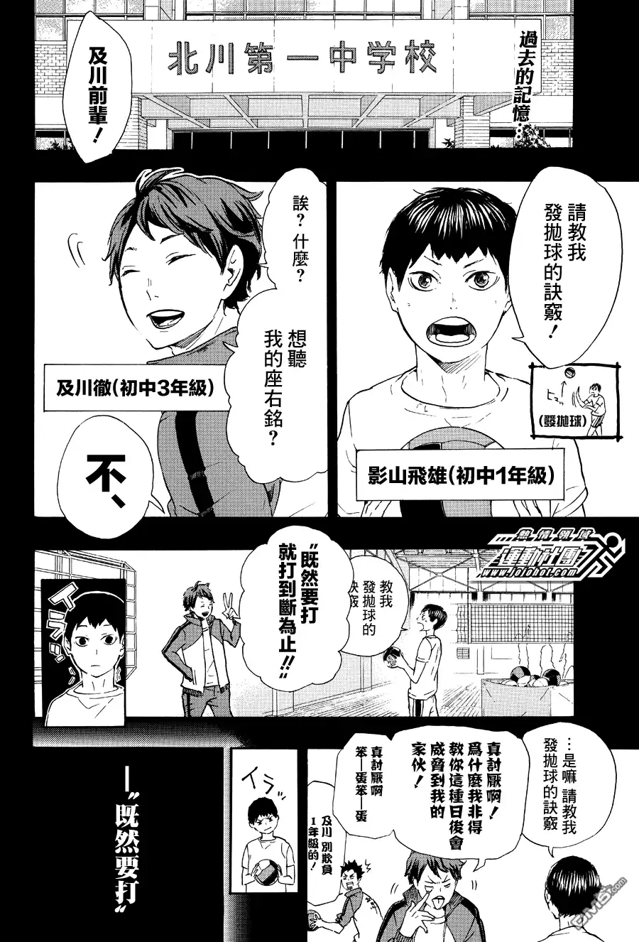 《排球》第52话 王牌的资质 第2页