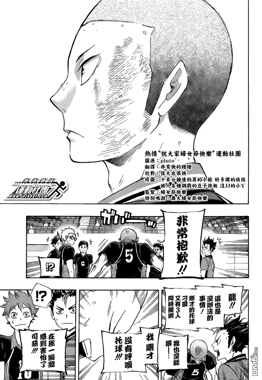 《排球》第52话 王牌的资质 第11页