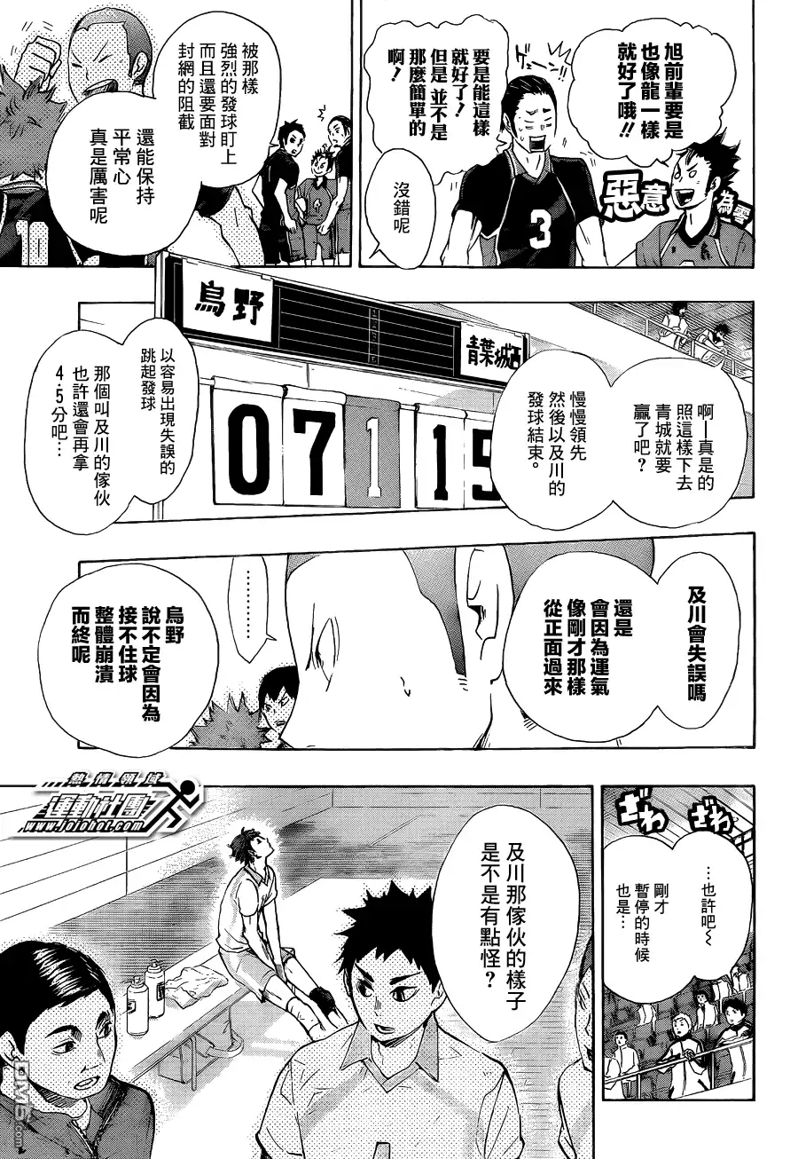《排球》第52话 王牌的资质 第13页