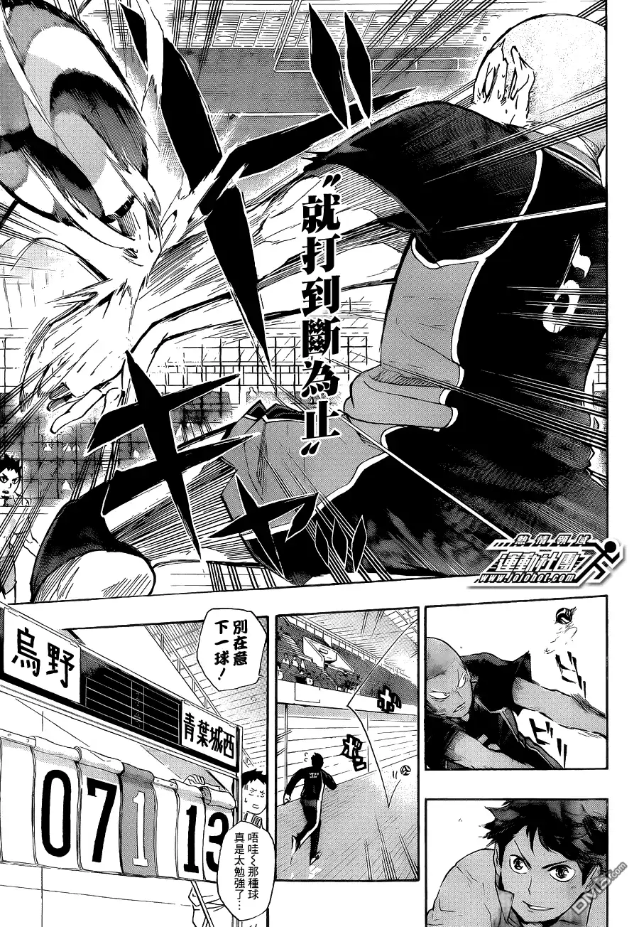 《排球》第52话 王牌的资质 第3页