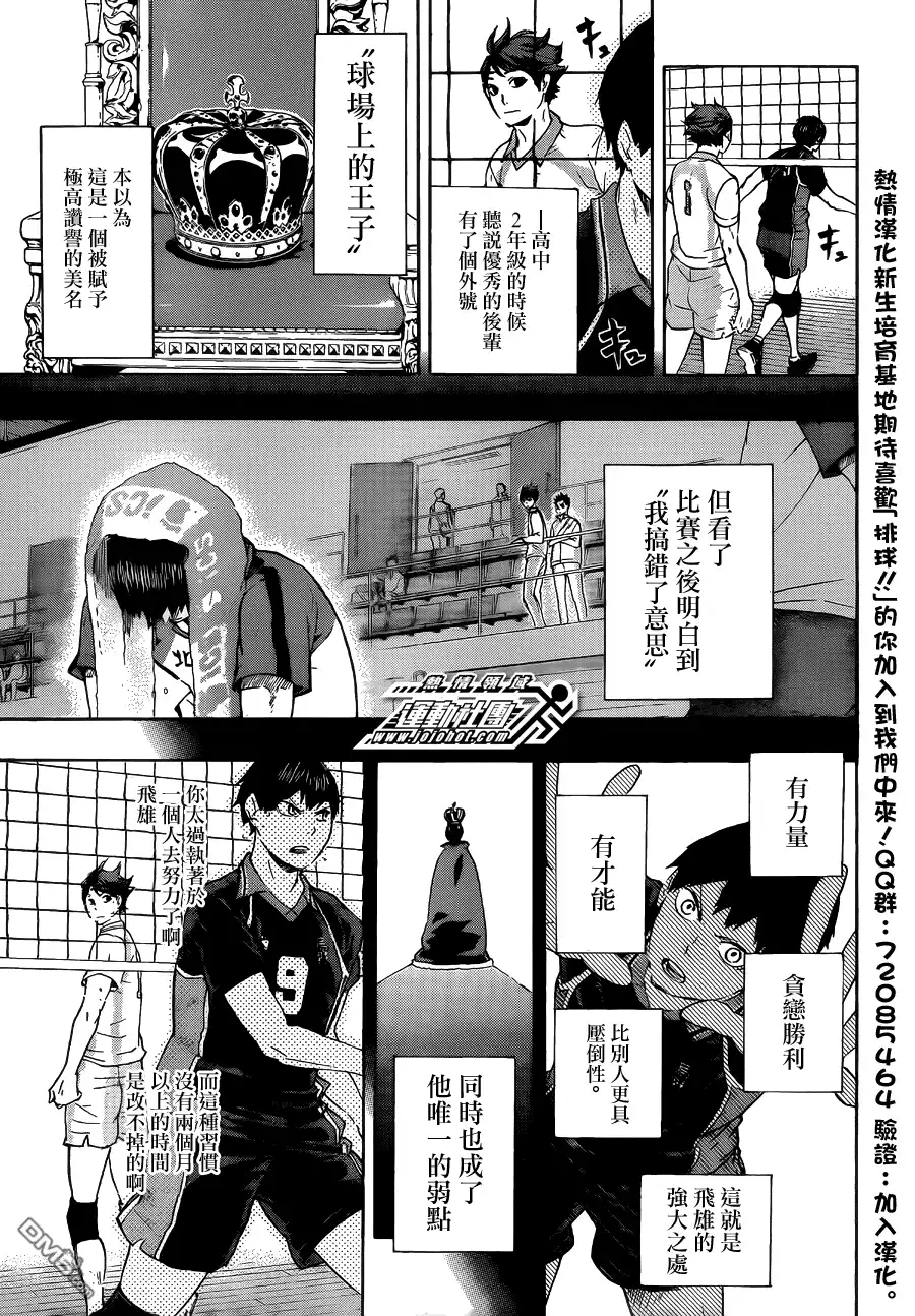 《排球》第53话 及川彻并不是天才 第7页