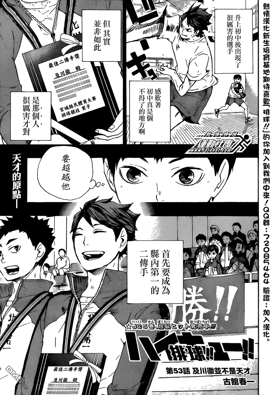 《排球》第53话 及川彻并不是天才 第1页