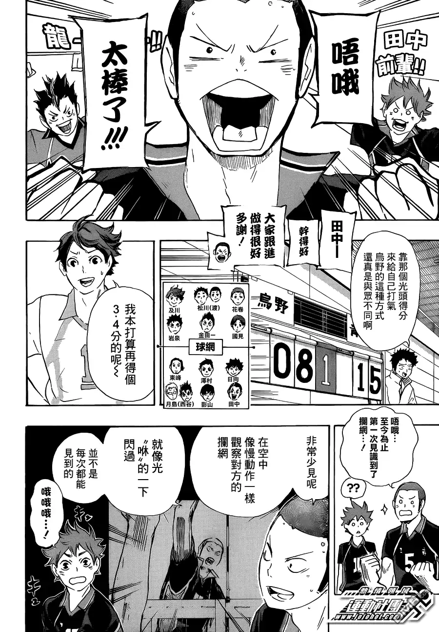 《排球》第53话 及川彻并不是天才 第2页