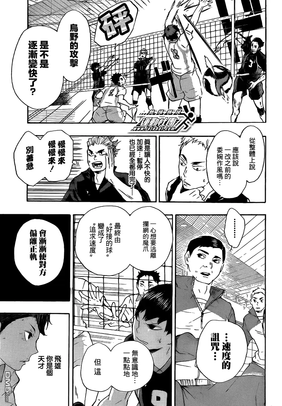 《排球》第53话 及川彻并不是天才 第9页