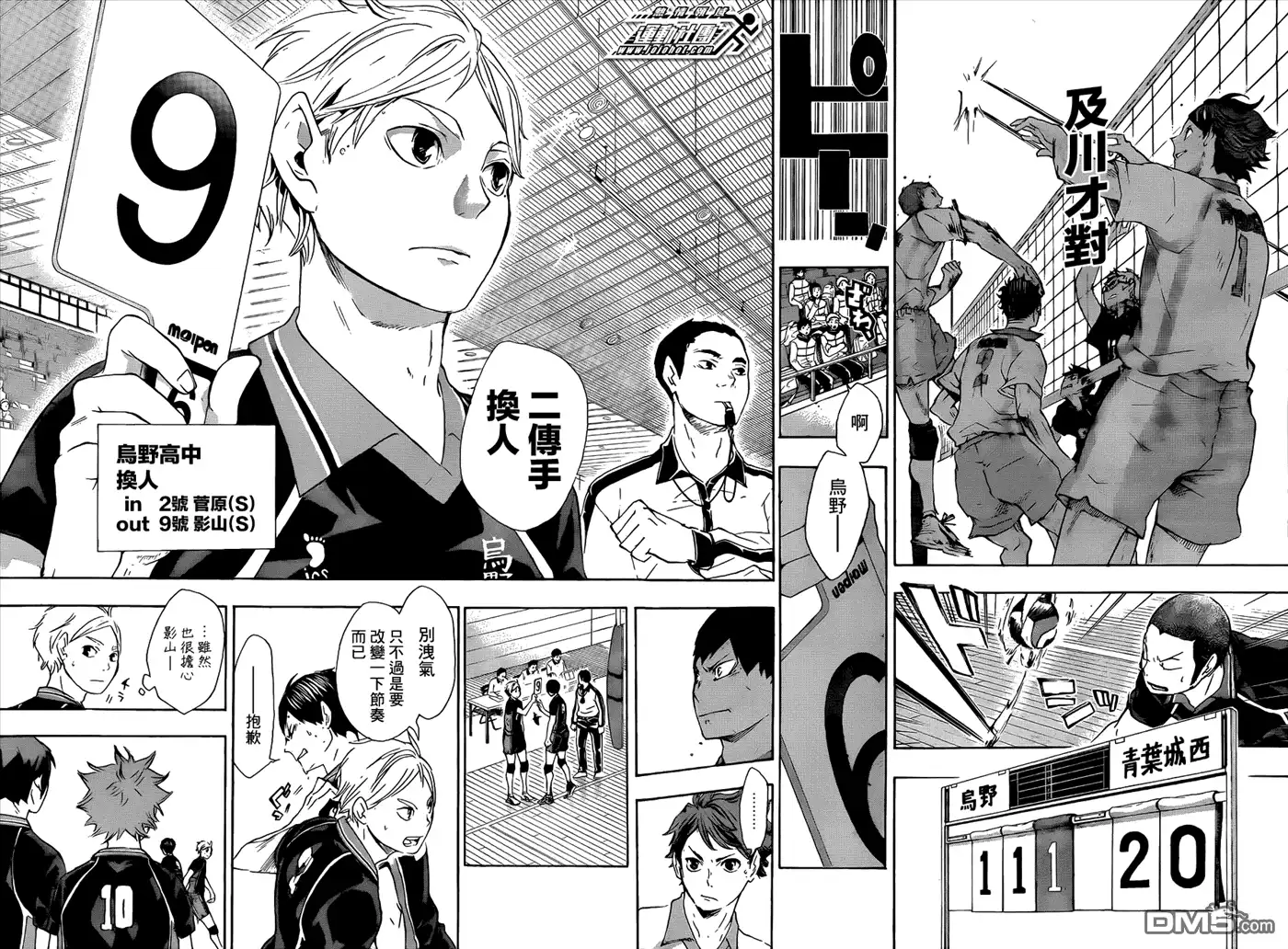 《排球》第53话 及川彻并不是天才 第16页