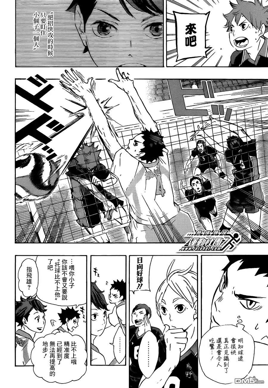 《排球》第53话 及川彻并不是天才 第4页