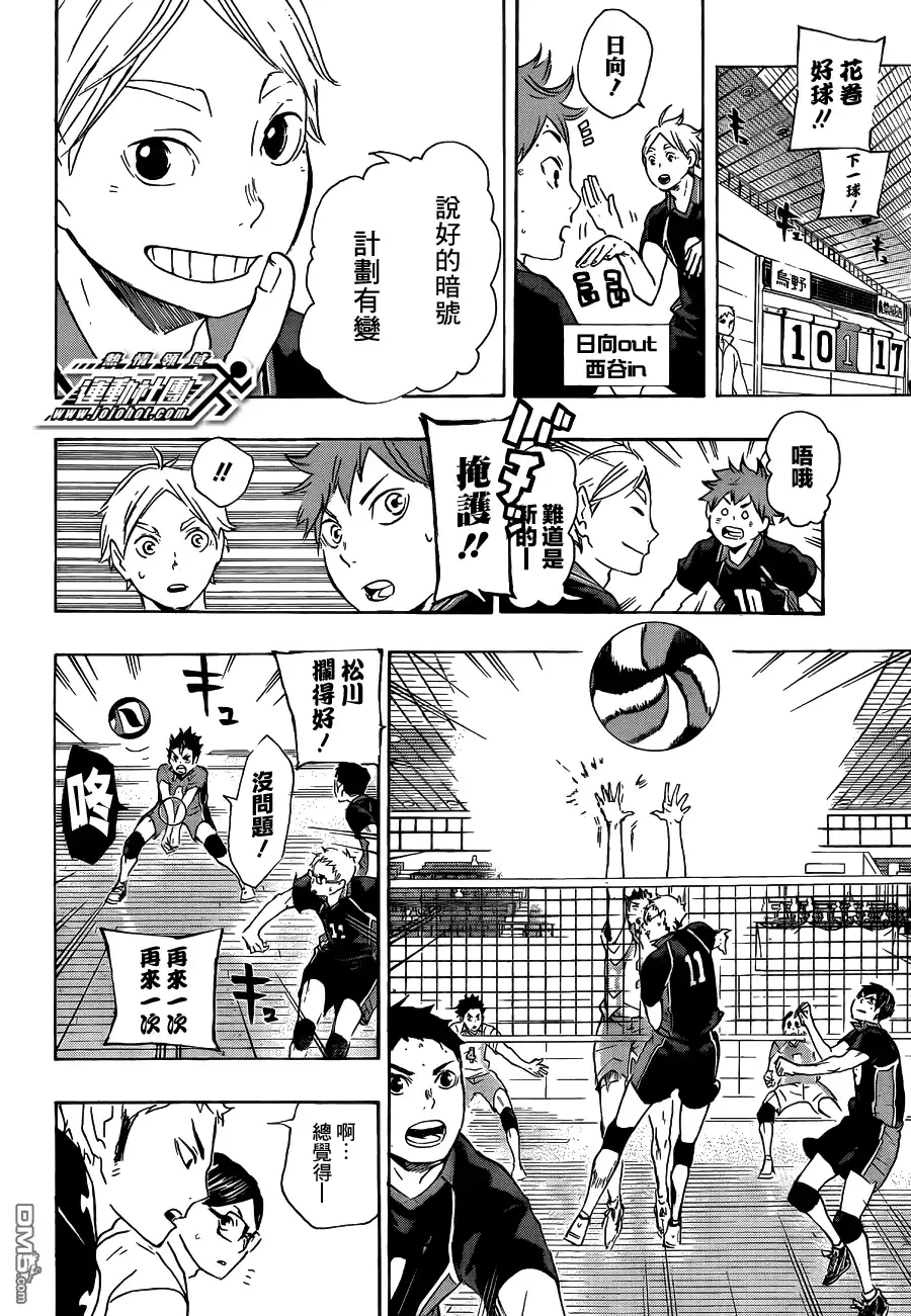 《排球》第53话 及川彻并不是天才 第8页