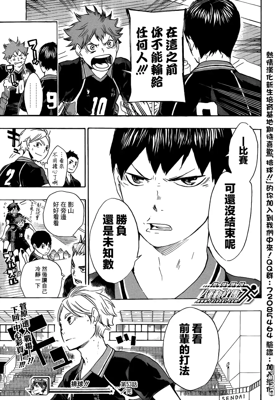 《排球》第53话 及川彻并不是天才 第18页
