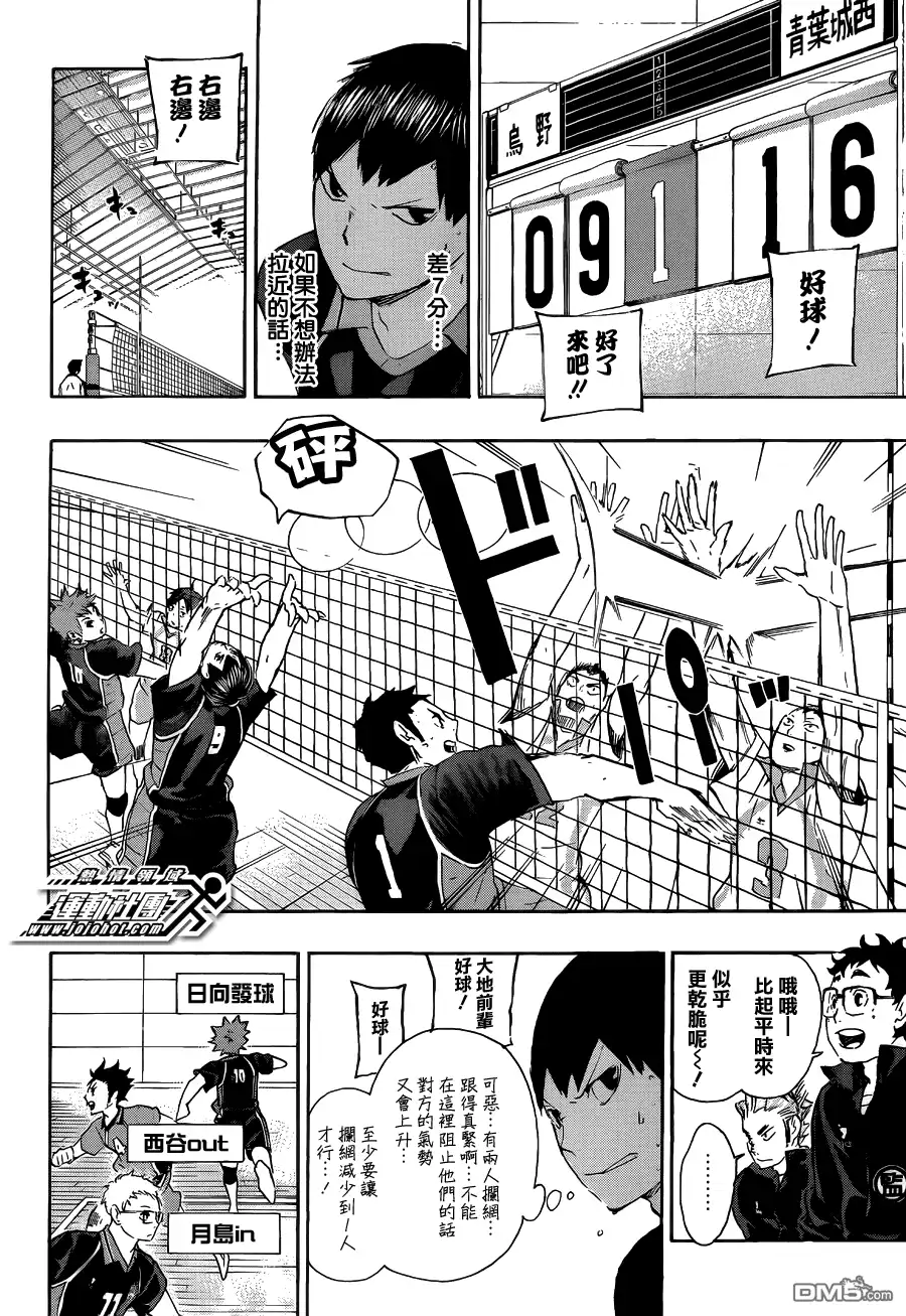 《排球》第53话 及川彻并不是天才 第6页