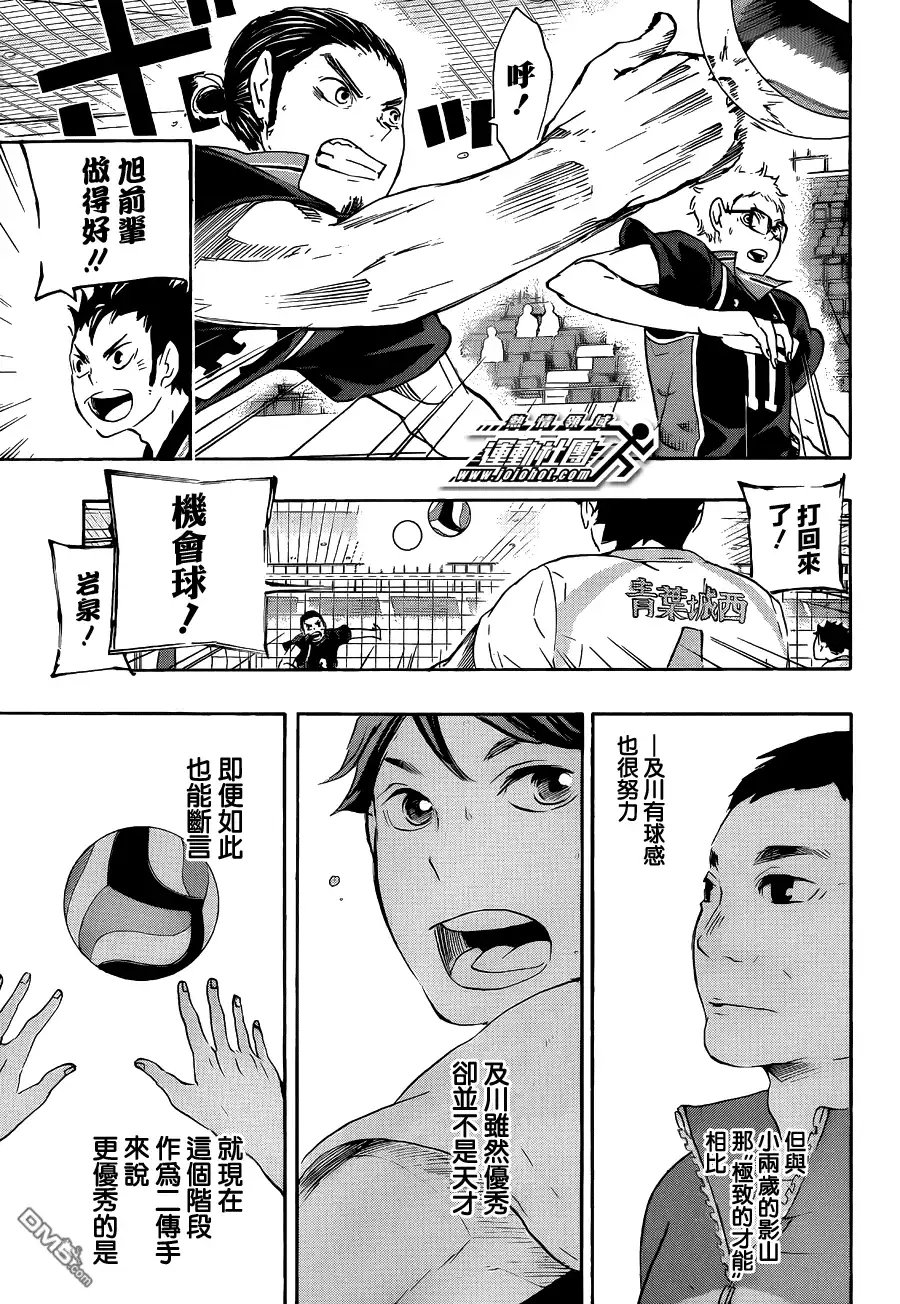 《排球》第53话 及川彻并不是天才 第15页