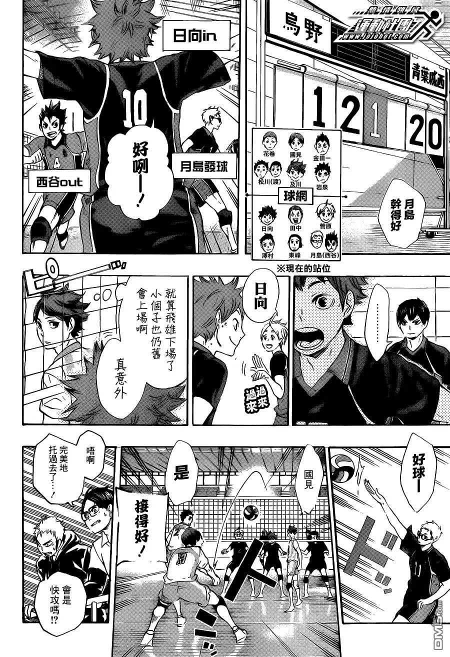 《排球》第54话 前辈的实力 第10页