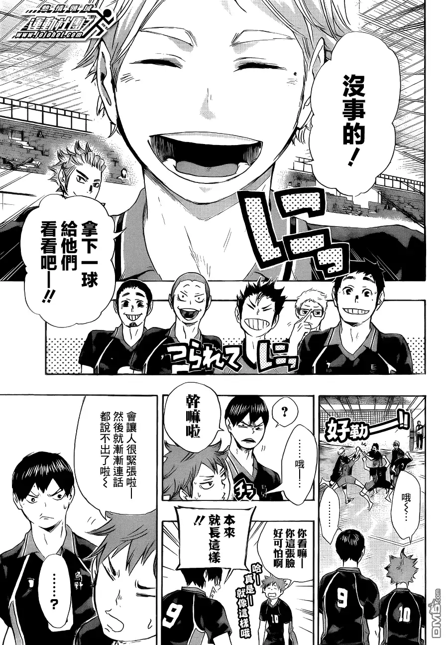 《排球》第54话 前辈的实力 第3页