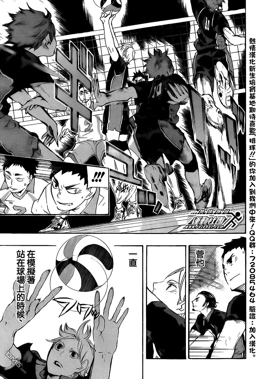 《排球》第54话 前辈的实力 第17页