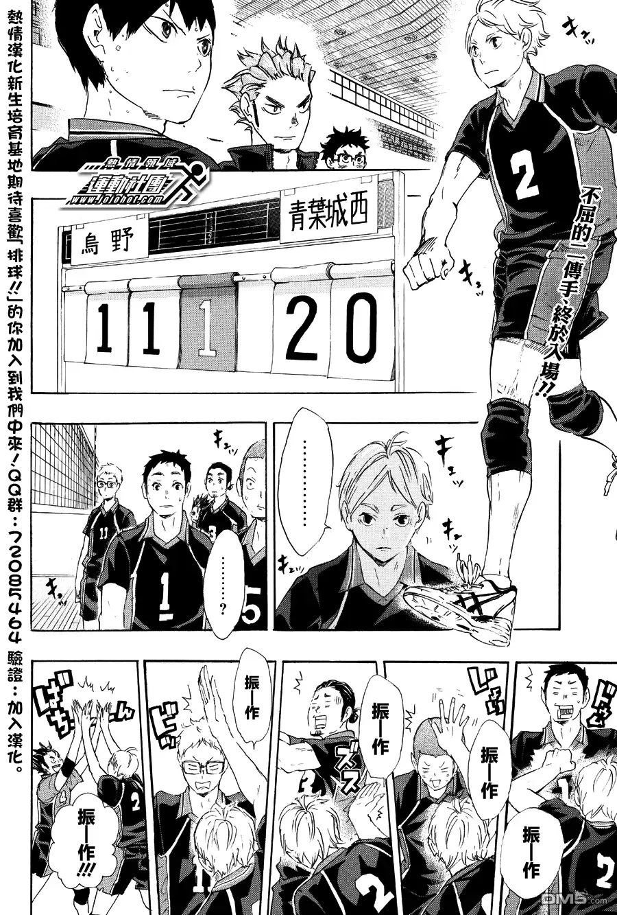 《排球》第54话 前辈的实力 第2页