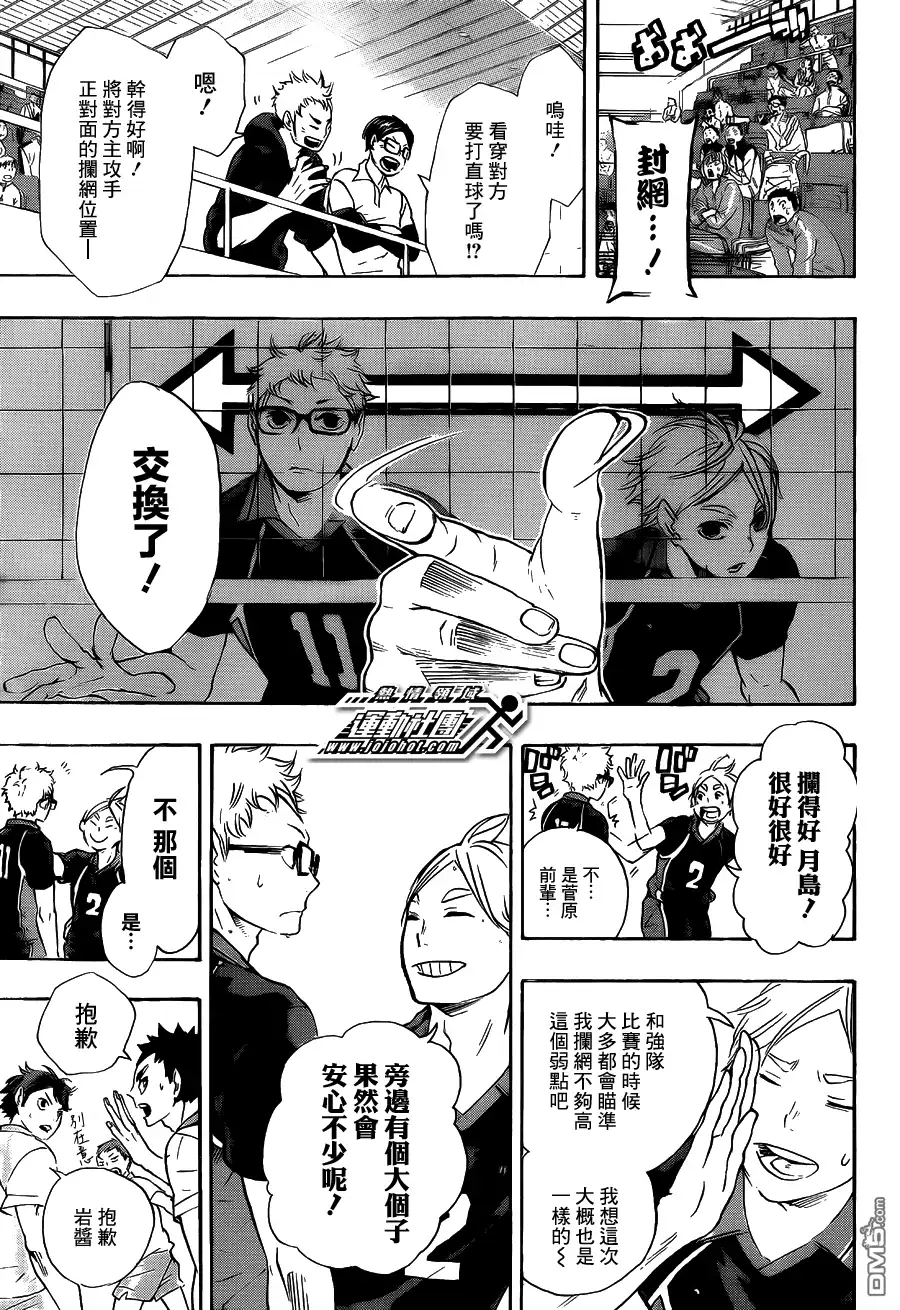 《排球》第54话 前辈的实力 第9页
