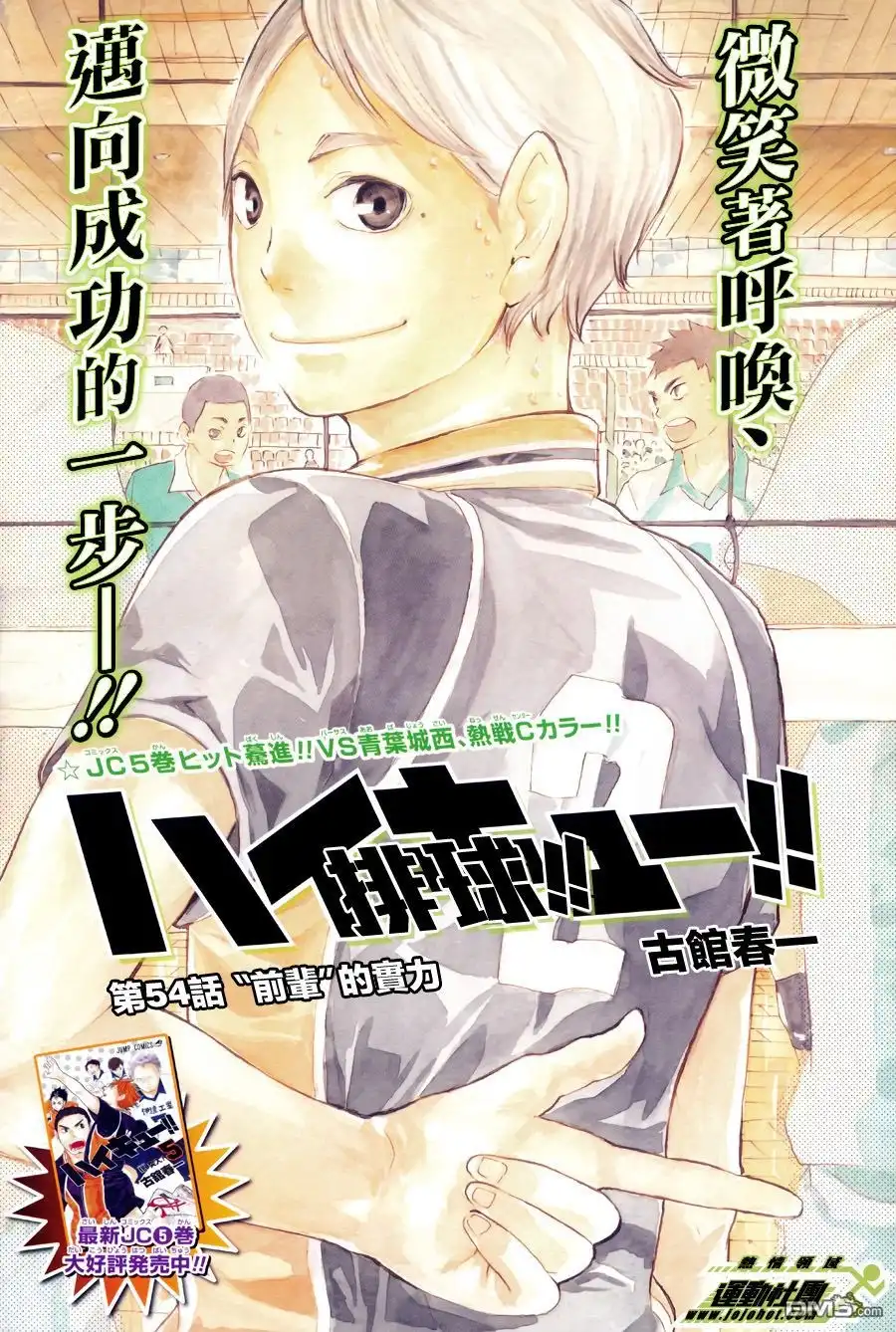 《排球》第54话 前辈的实力 第1页