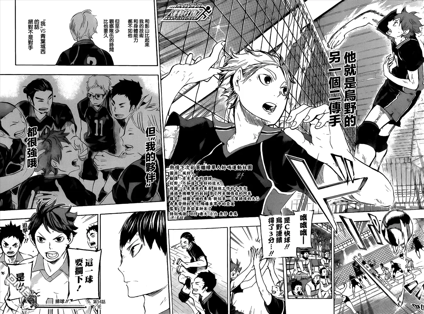 《排球》第54话 前辈的实力 第18页