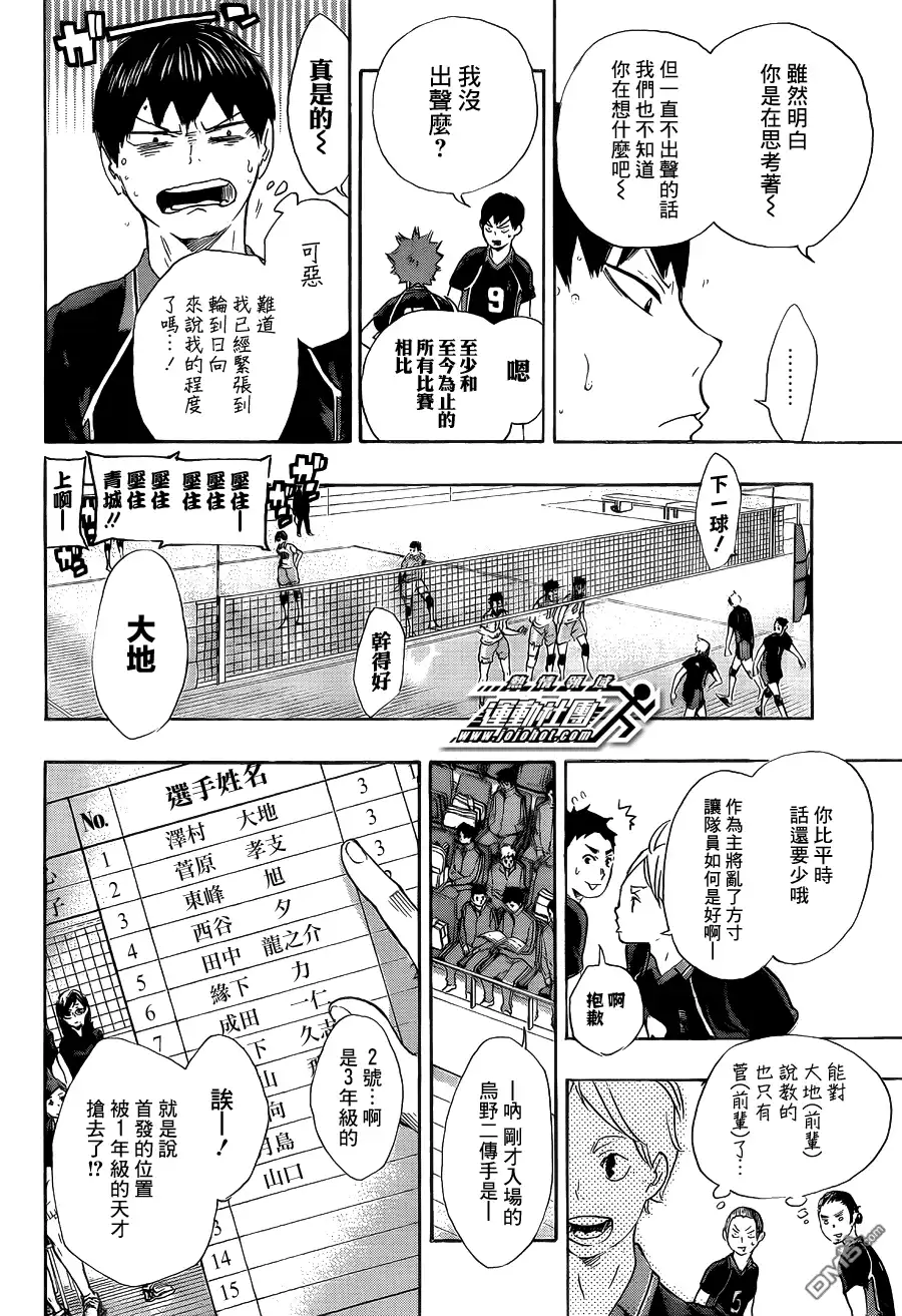 《排球》第54话 前辈的实力 第4页