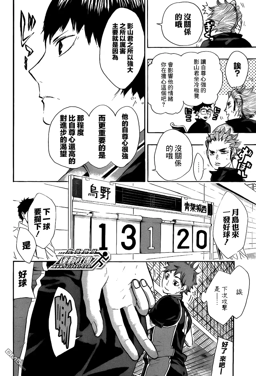 《排球》第54话 前辈的实力 第14页