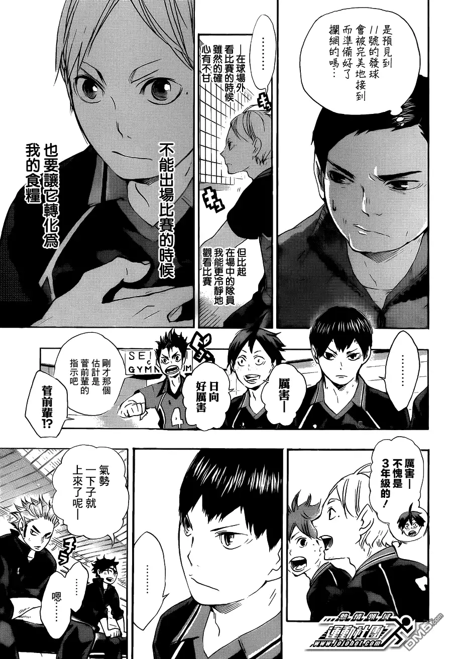 《排球》第54话 前辈的实力 第13页
