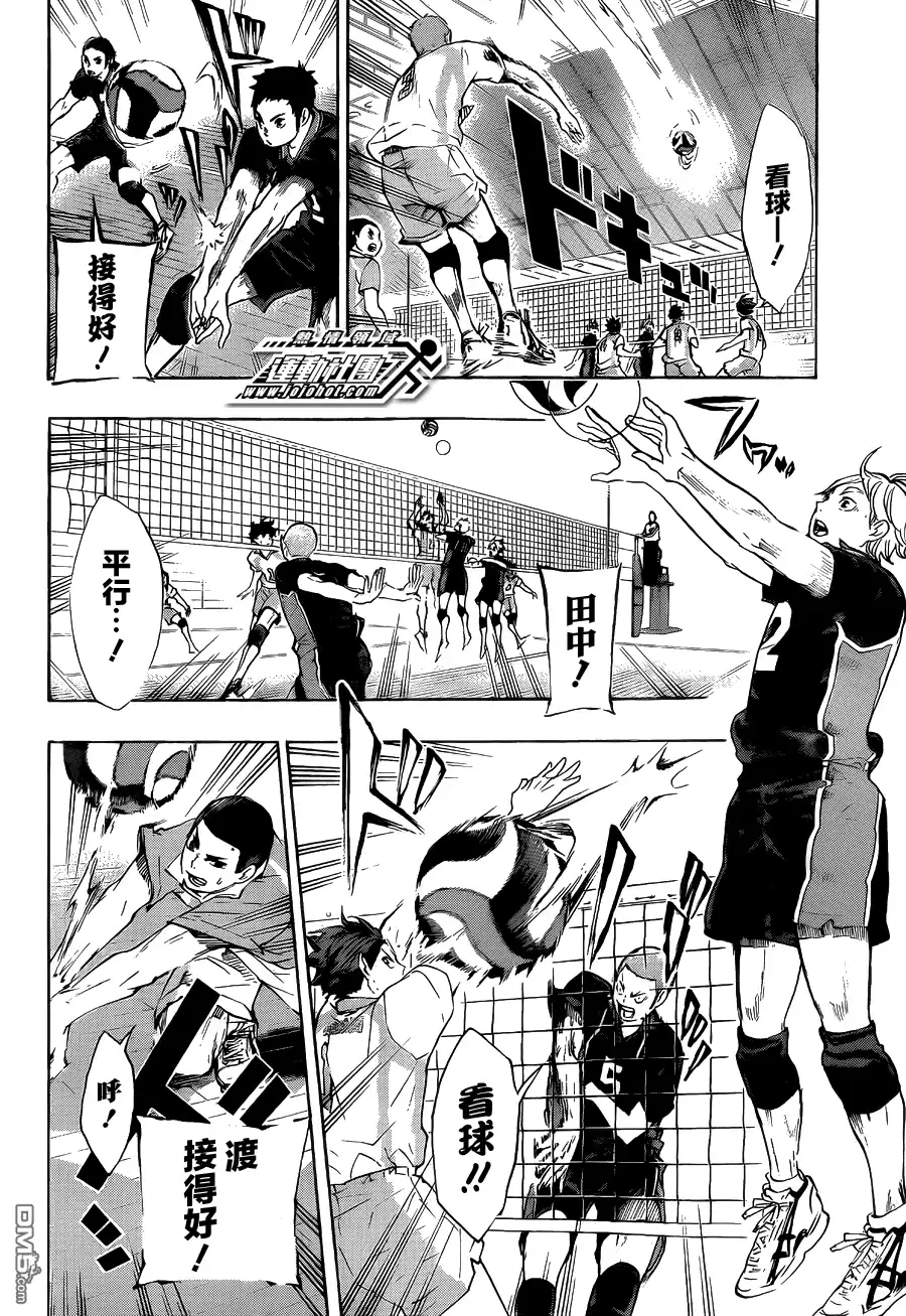 《排球》第54话 前辈的实力 第6页