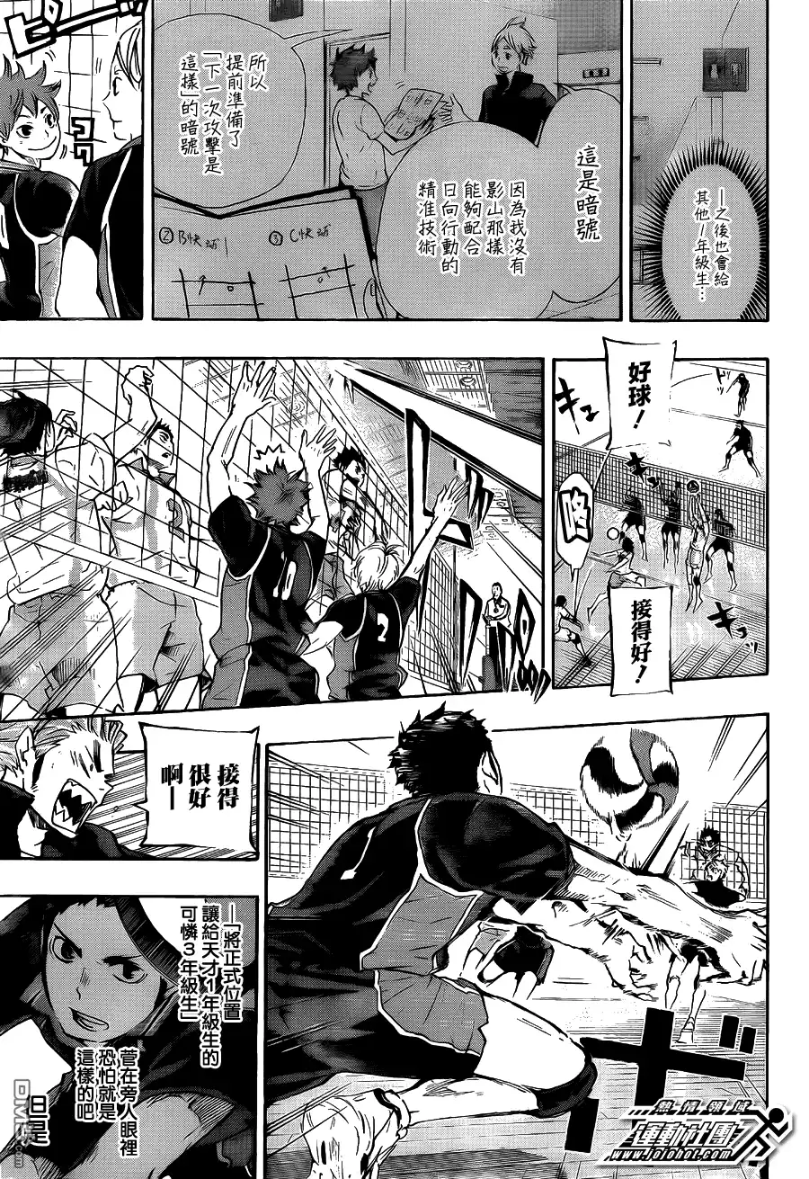 《排球》第54话 前辈的实力 第15页