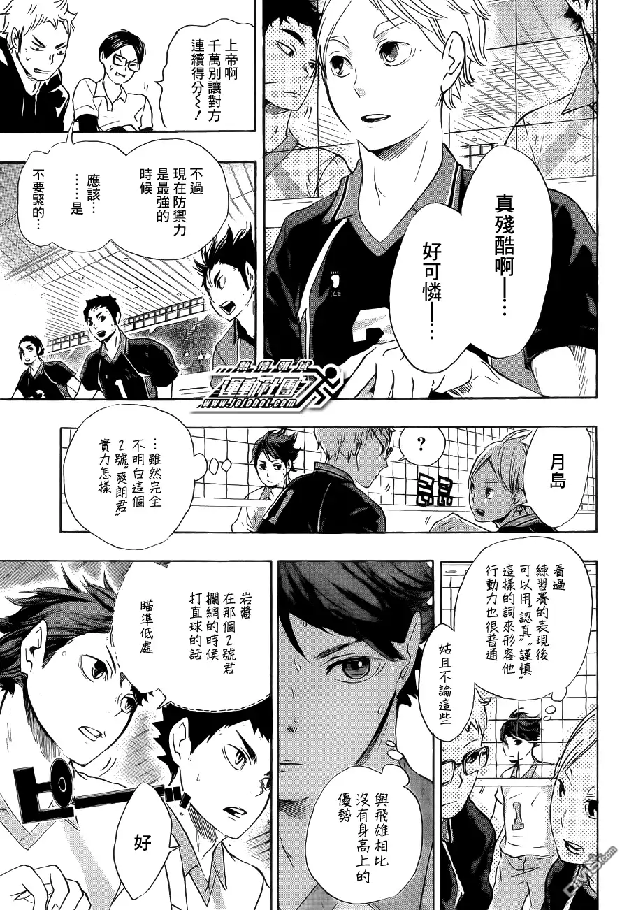 《排球》第54话 前辈的实力 第5页
