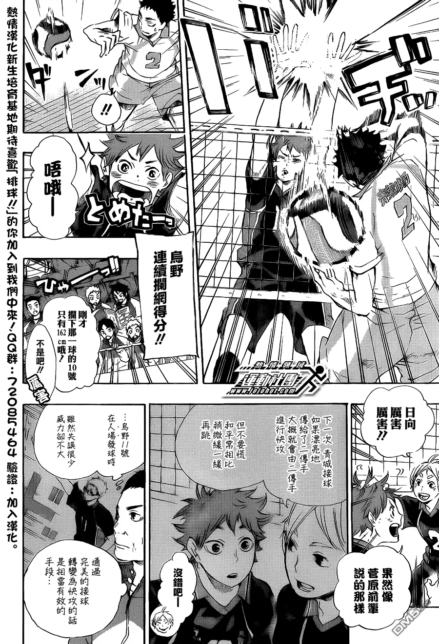 《排球》第54话 前辈的实力 第12页