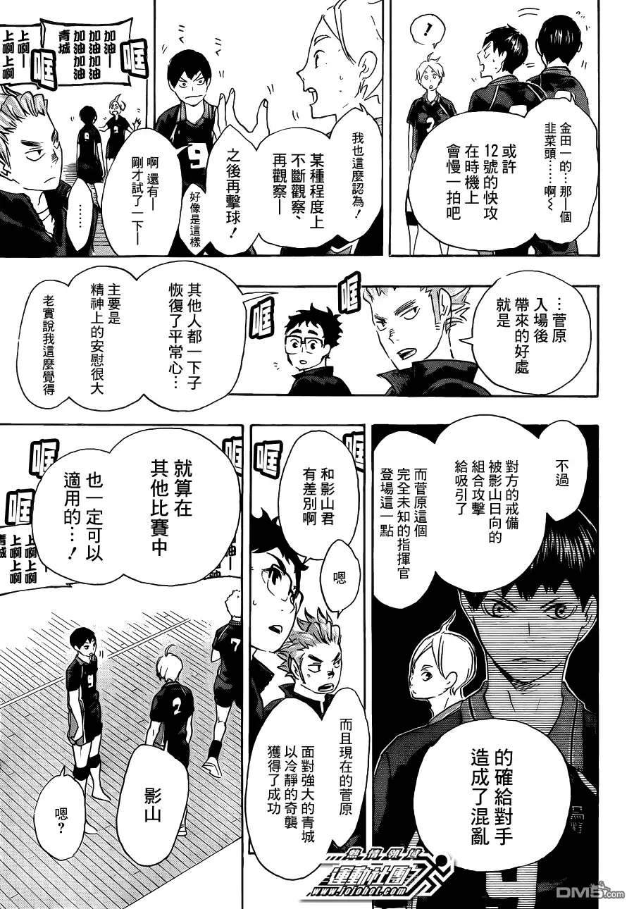 《排球》第55话 ＂我最好的状态″与＂你最好的状态″ 第16页