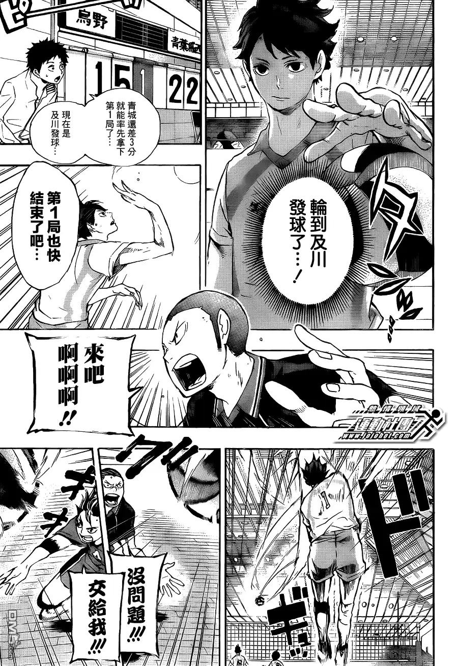 《排球》第55话 ＂我最好的状态″与＂你最好的状态″ 第3页