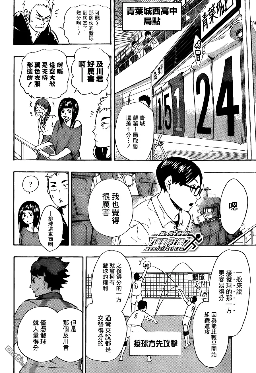 《排球》第55话 ＂我最好的状态″与＂你最好的状态″ 第6页