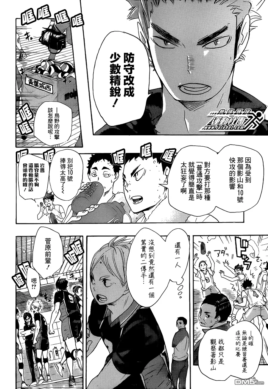 《排球》第55话 ＂我最好的状态″与＂你最好的状态″ 第15页