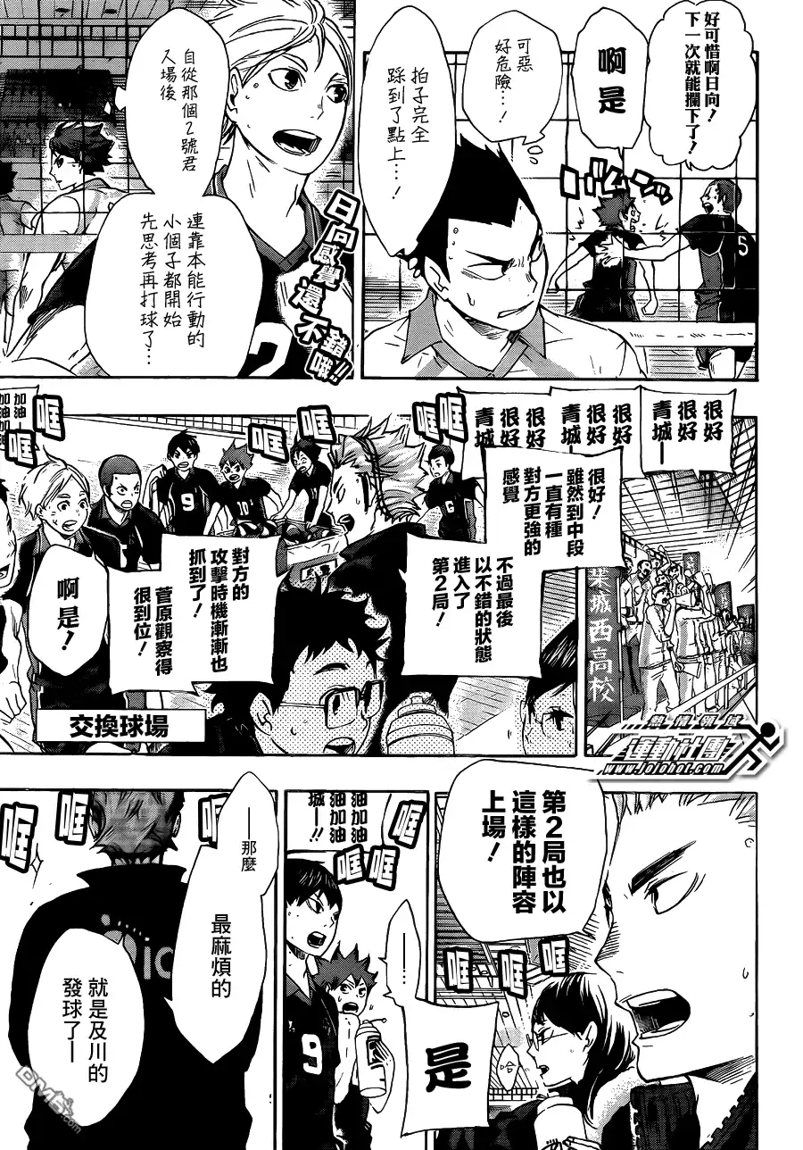 《排球》第55话 ＂我最好的状态″与＂你最好的状态″ 第14页