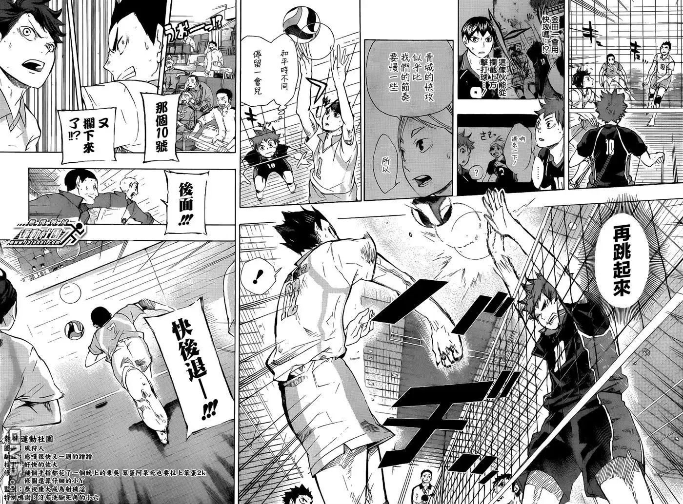《排球》第55话 ＂我最好的状态″与＂你最好的状态″ 第12页