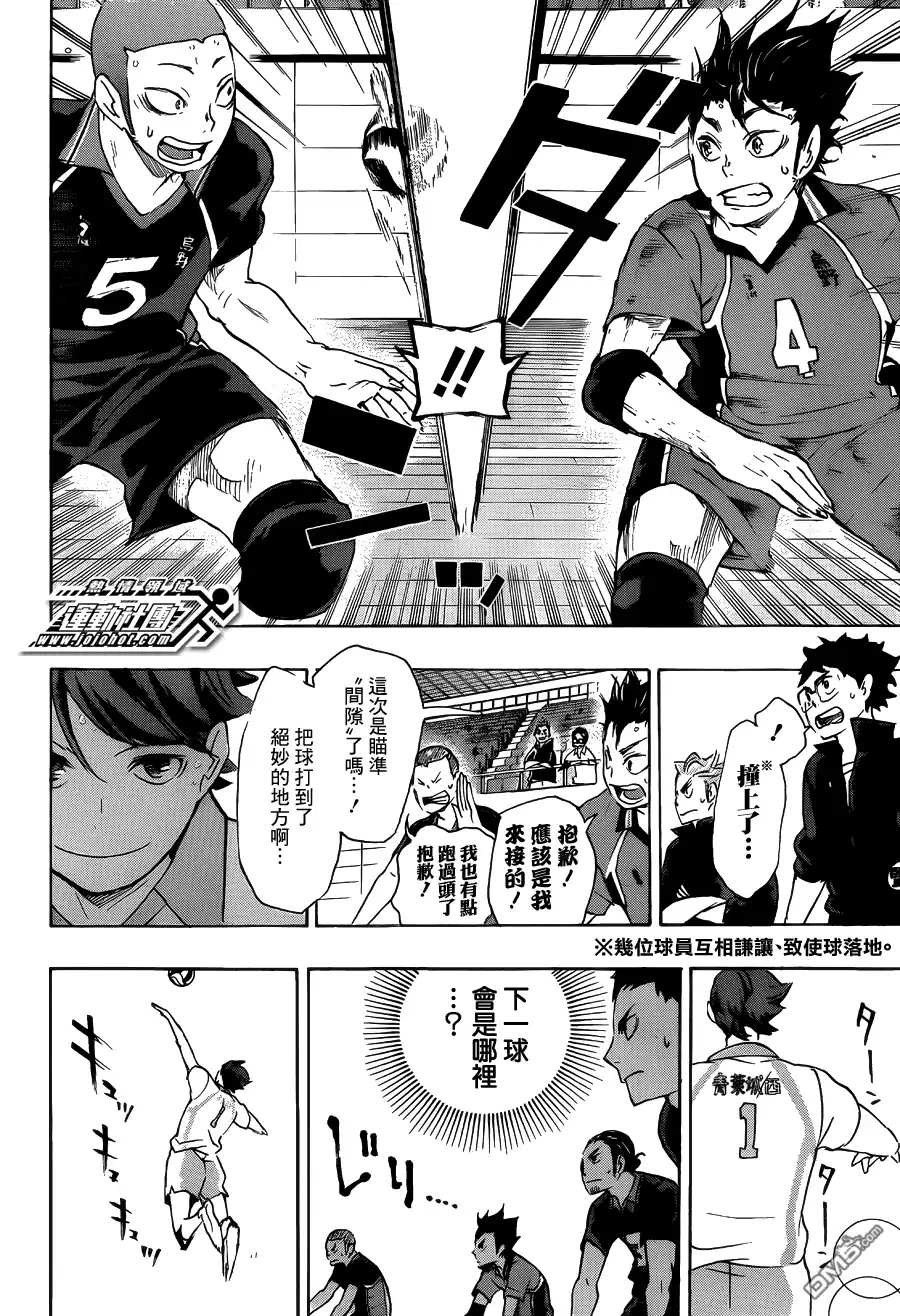 《排球》第55话 ＂我最好的状态″与＂你最好的状态″ 第4页