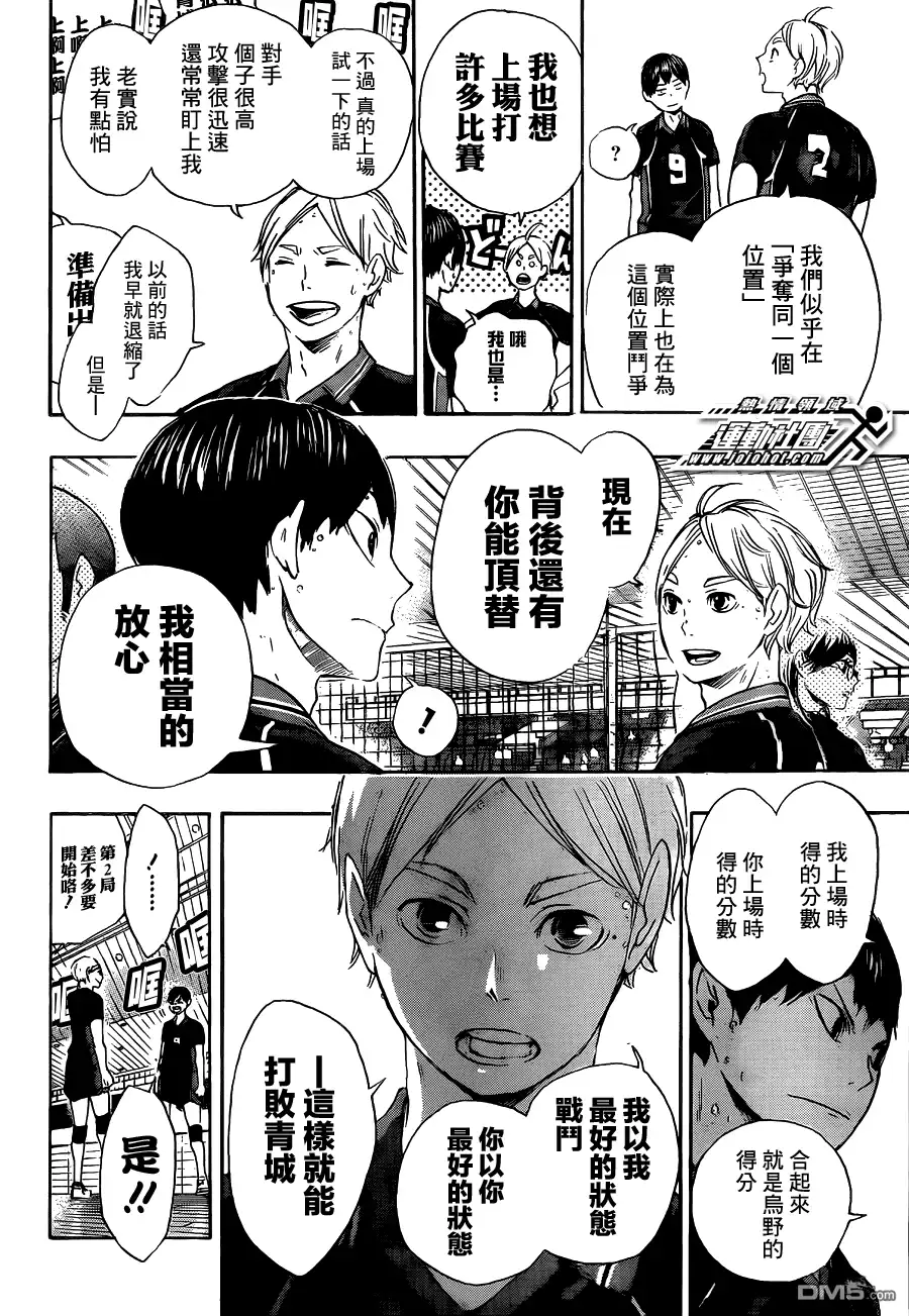 《排球》第55话 ＂我最好的状态″与＂你最好的状态″ 第17页