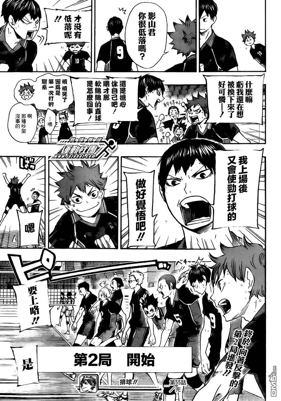 《排球》第55话 ＂我最好的状态″与＂你最好的状态″ 第18页