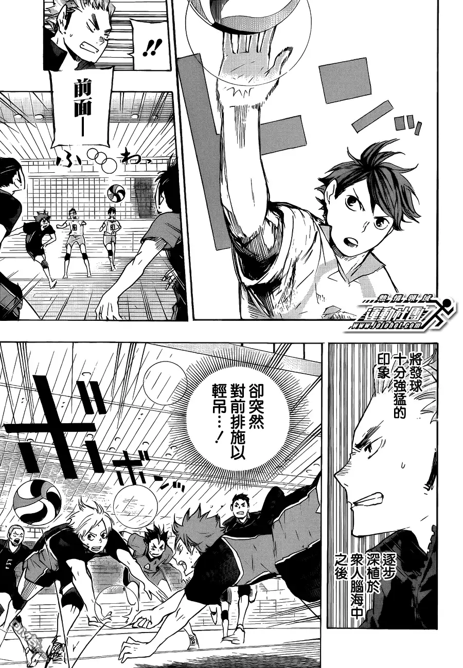 《排球》第55话 ＂我最好的状态″与＂你最好的状态″ 第5页