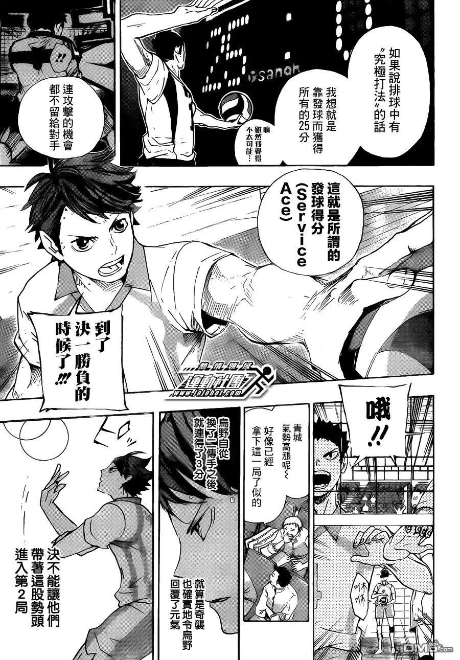《排球》第55话 ＂我最好的状态″与＂你最好的状态″ 第7页
