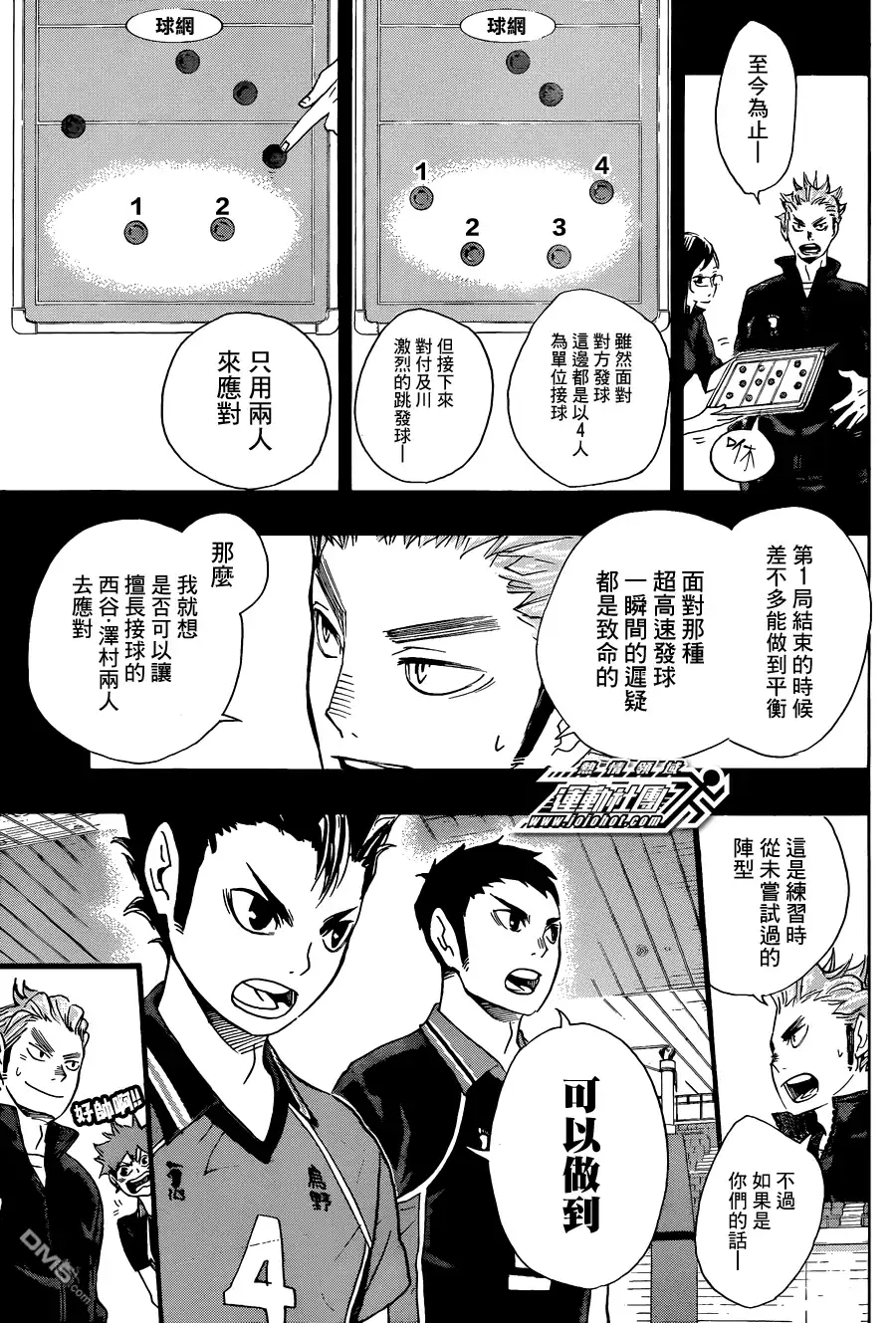 《排球》第56话 少数精锐 第9页