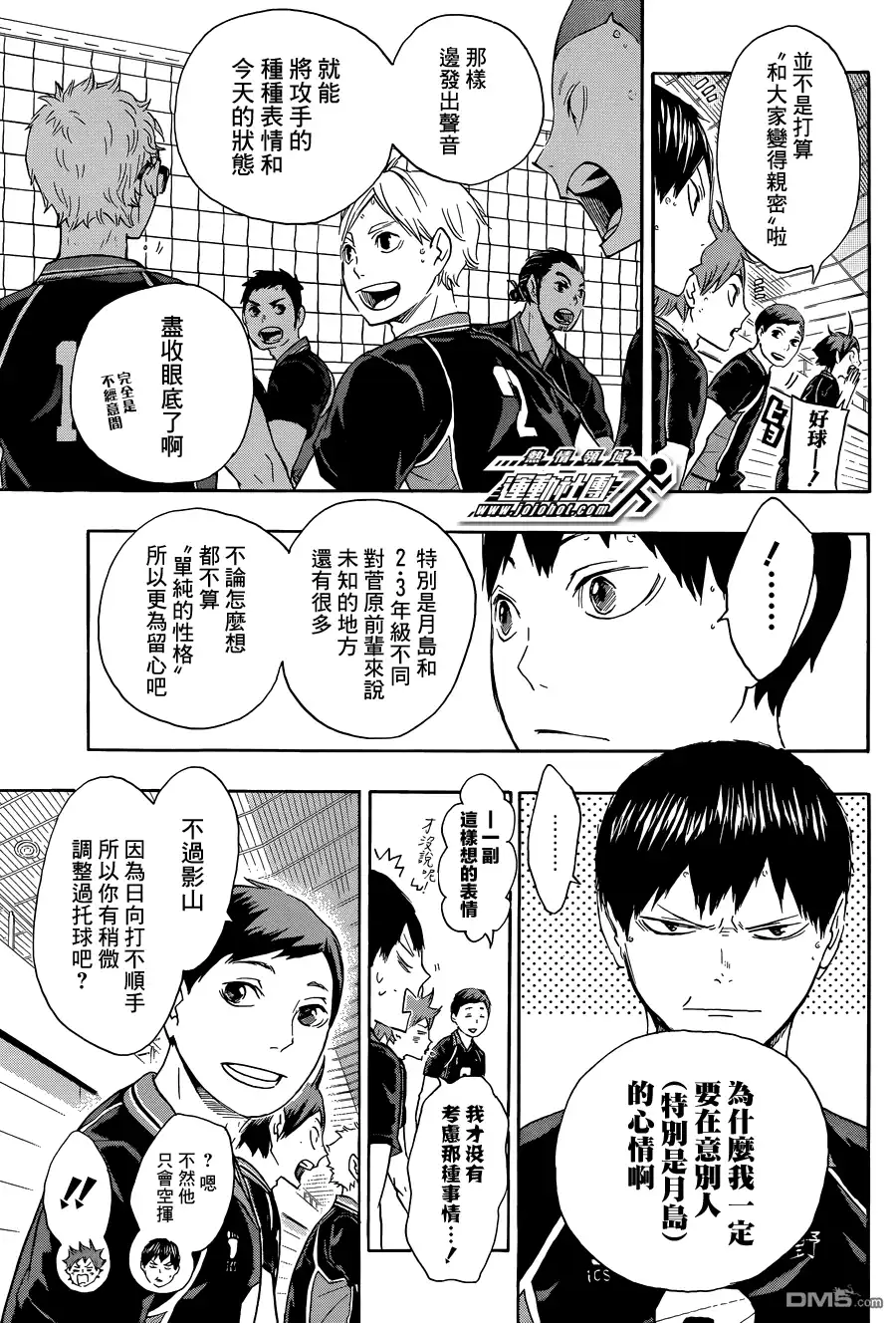 《排球》第56话 少数精锐 第5页