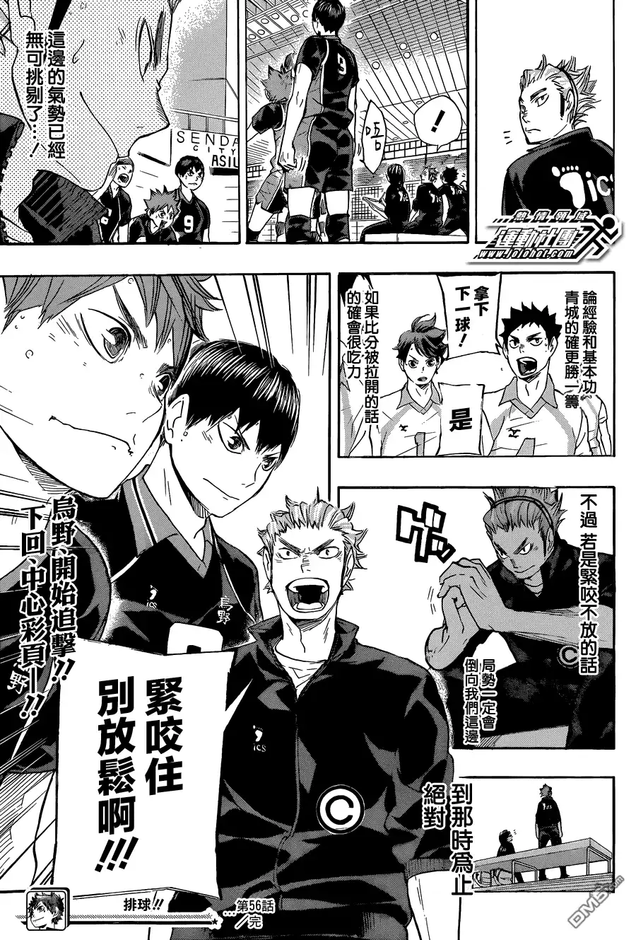 《排球》第56话 少数精锐 第17页
