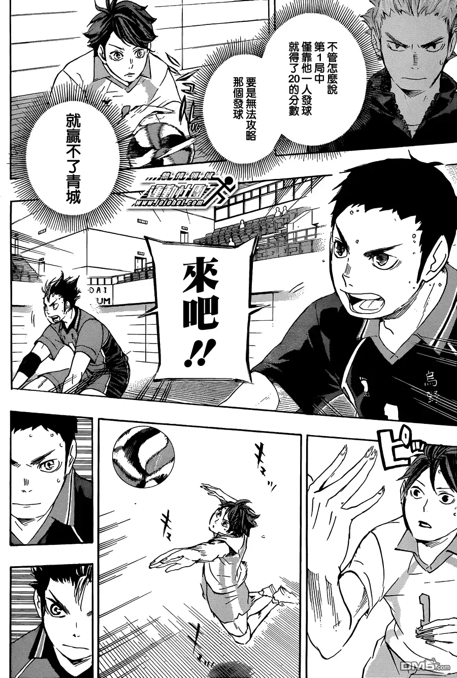 《排球》第56话 少数精锐 第12页